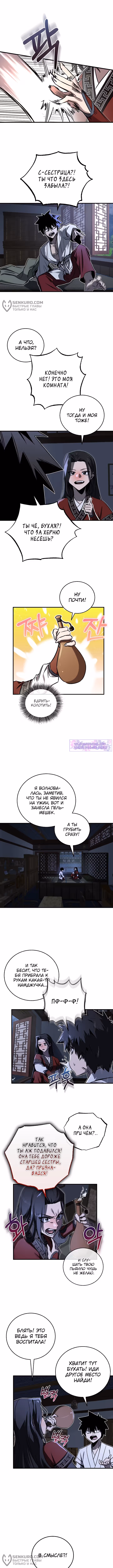 Лучший на свете друг детства — Том 1 · Глава 31, страница 8