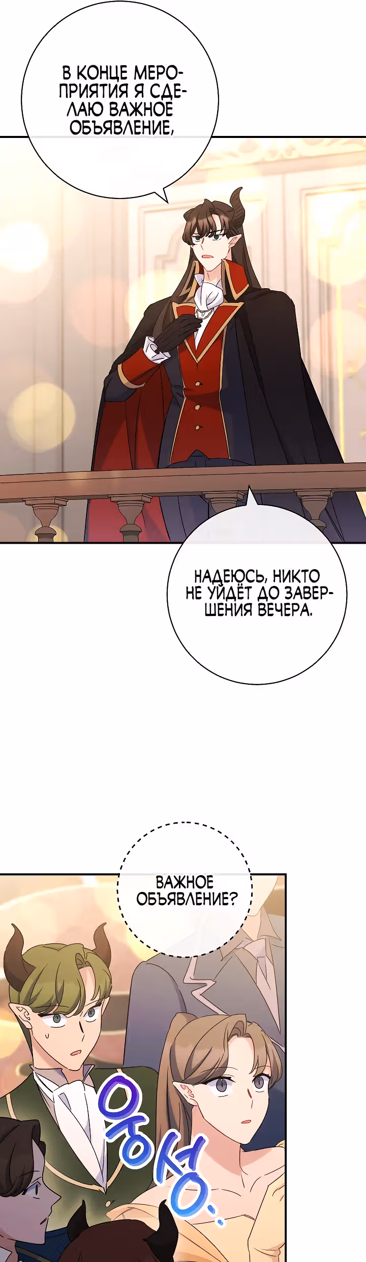 Романтические истории/ Принцесса-тиран желает выйти замуж! / Зимняя магия в Нордфилде — Том 1 · Глава 12, страница 20