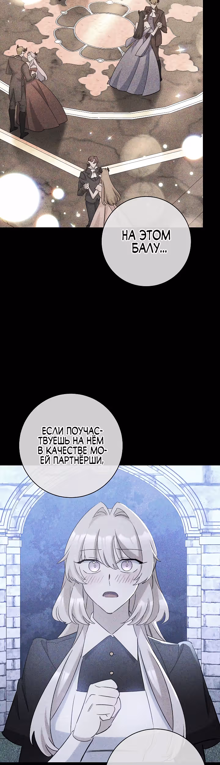 Романтические истории/ Принцесса-тиран желает выйти замуж! / Зимняя магия в Нордфилде — Том 1 · Глава 12, страница 43