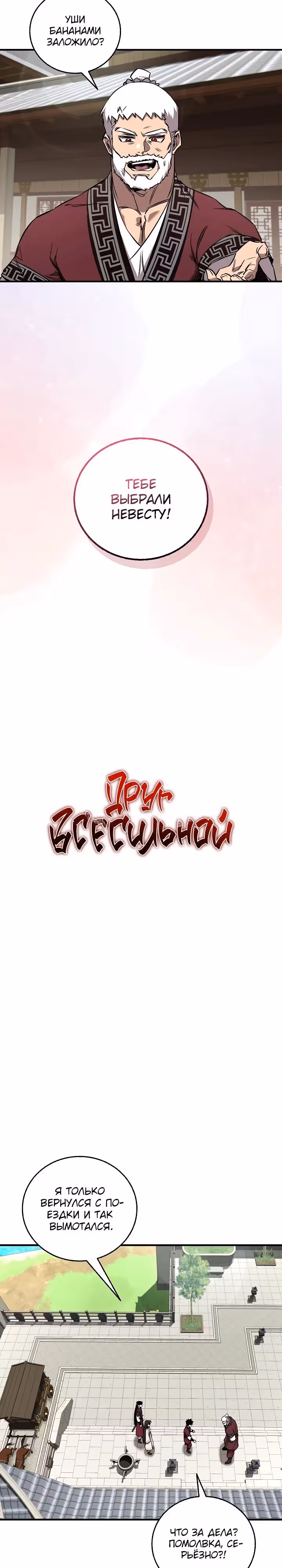 Лучший на свете друг детства — Том 1 · Глава 28, страница 17