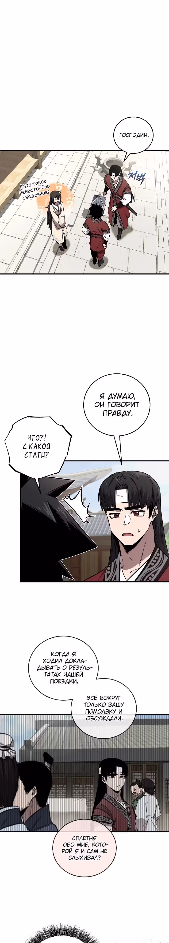 Лучший на свете друг детства — Том 1 · Глава 28, страница 20