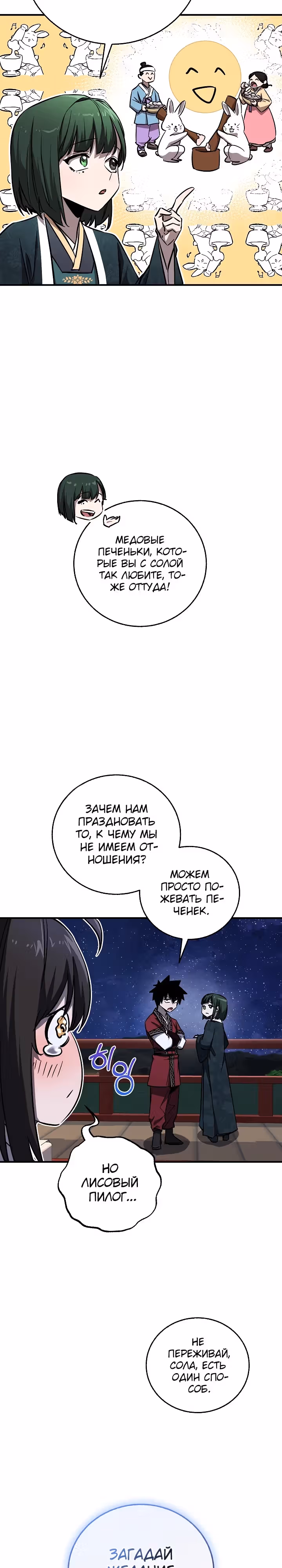 Лучший на свете друг детства — Том 1 · Глава 27, страница 31