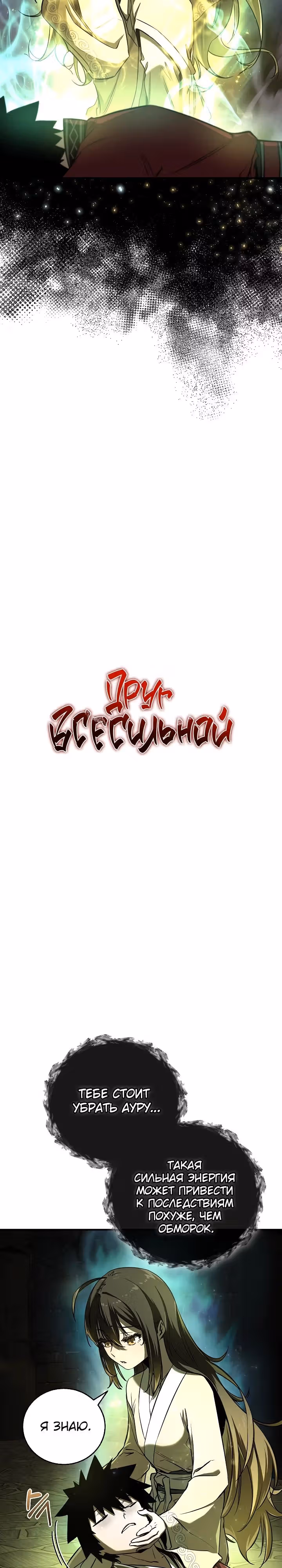 Лучший на свете друг детства — Том 1 · Глава 25, страница 20