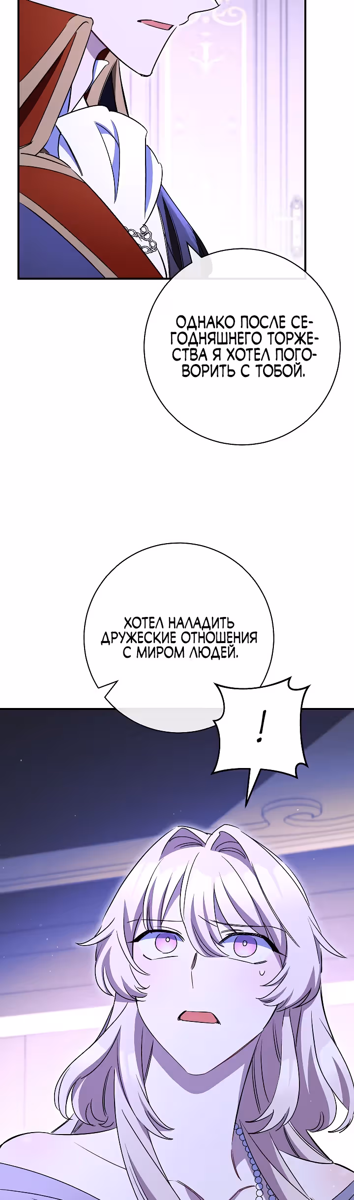 Романтические истории/ Принцесса-тиран желает выйти замуж! / Зимняя магия в Нордфилде — Том 1 · Глава 13, страница 45