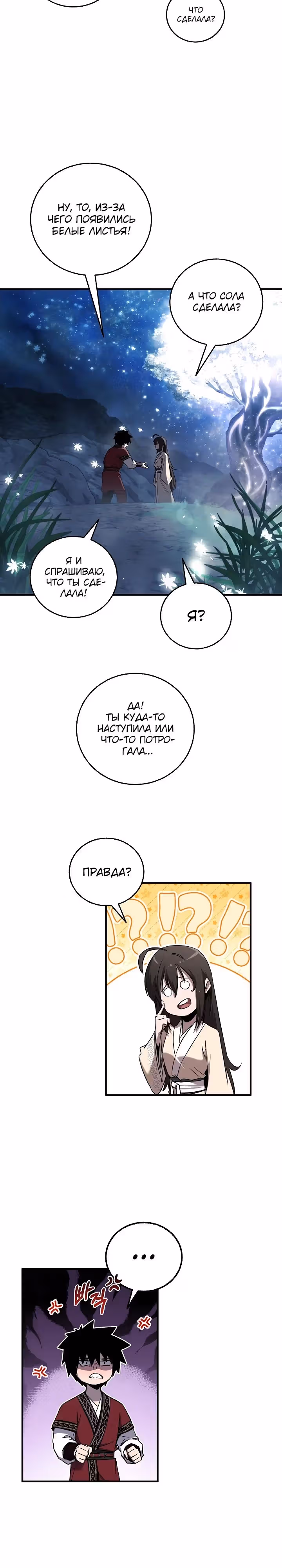 Лучший на свете друг детства — Том 1 · Глава 24, страница 13