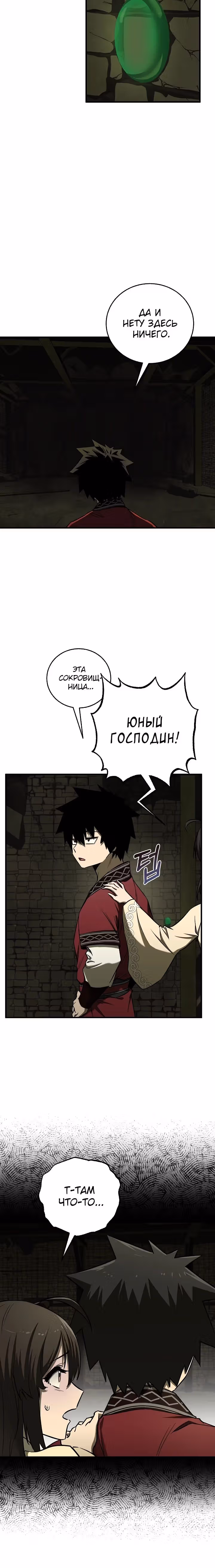 Лучший на свете друг детства — Том 1 · Глава 24, страница 27