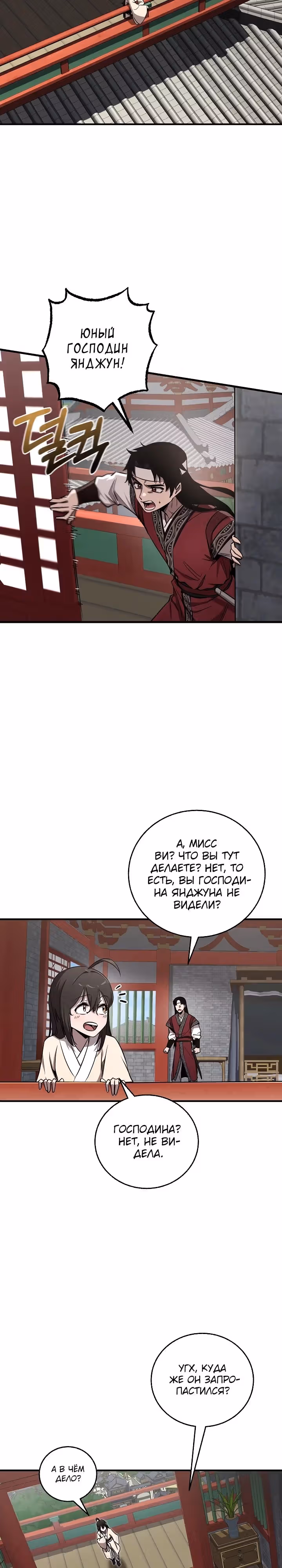 Лучший на свете друг детства — Том 1 · Глава 23, страница 18