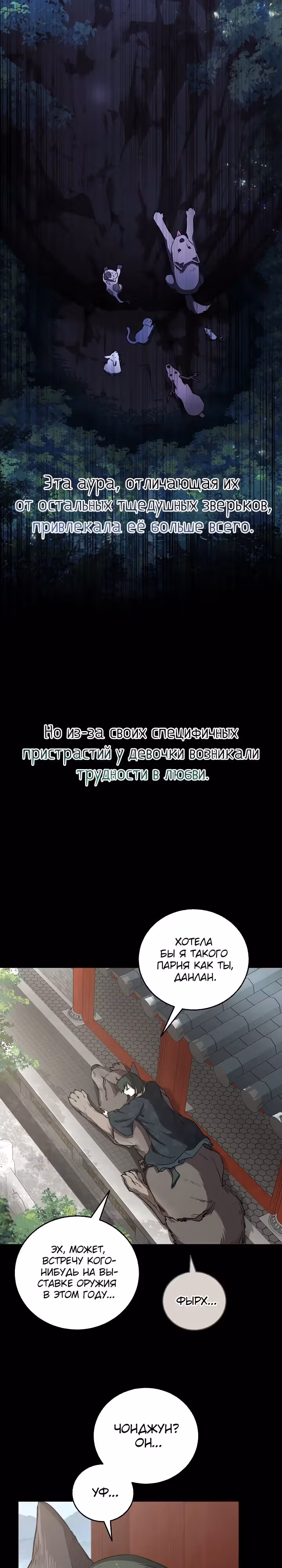 Лучший на свете друг детства — Том 1 · Глава 22, страница 8
