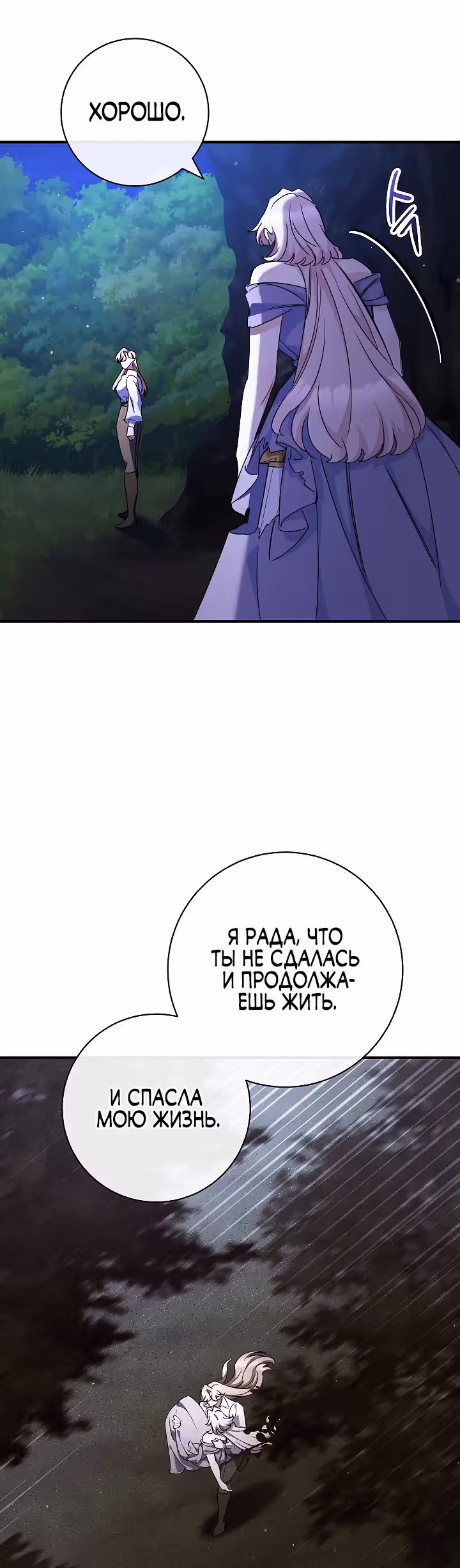 Романтические истории/ Принцесса-тиран желает выйти замуж! / Зимняя магия в Нордфилде — Том 1 · Глава 14, страница 22