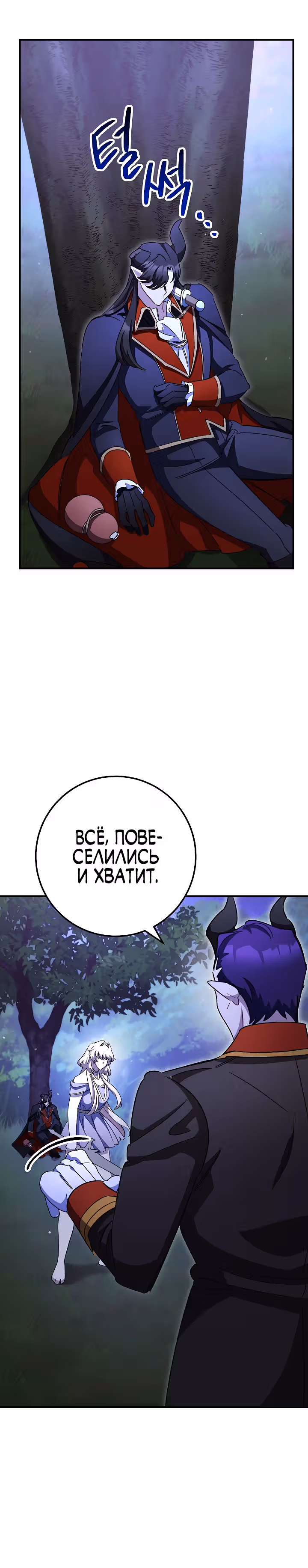 Романтические истории/ Принцесса-тиран желает выйти замуж! / Зимняя магия в Нордфилде — Том 1 · Глава 15, страница 37