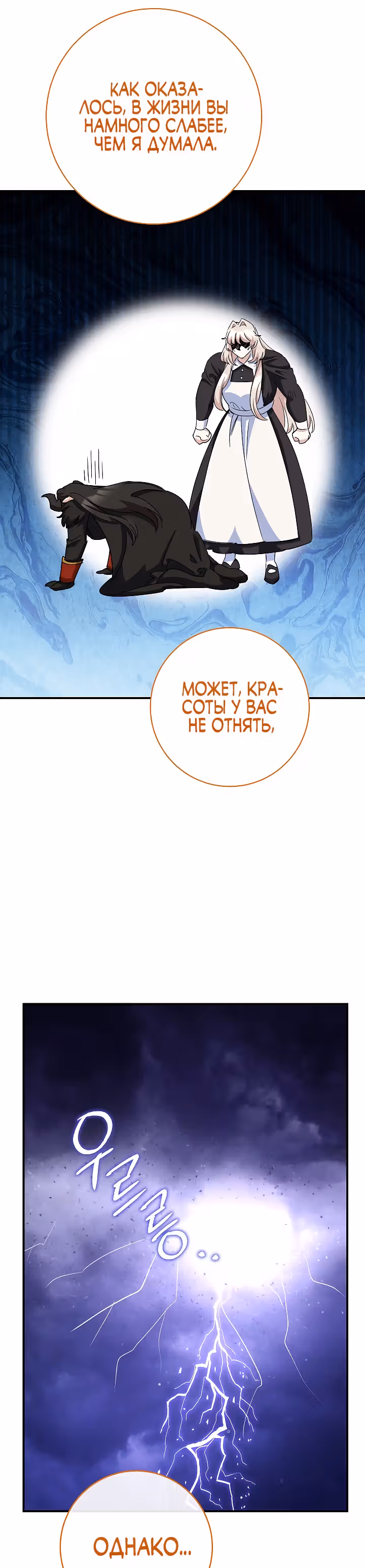 Романтические истории/ Принцесса-тиран желает выйти замуж! / Зимняя магия в Нордфилде — Том 1 · Глава 15, страница 48
