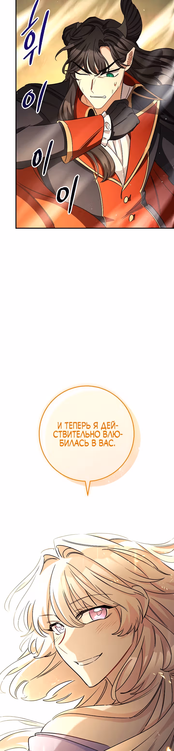 Романтические истории/ Принцесса-тиран желает выйти замуж! / Зимняя магия в Нордфилде — Том 1 · Глава 15, страница 50