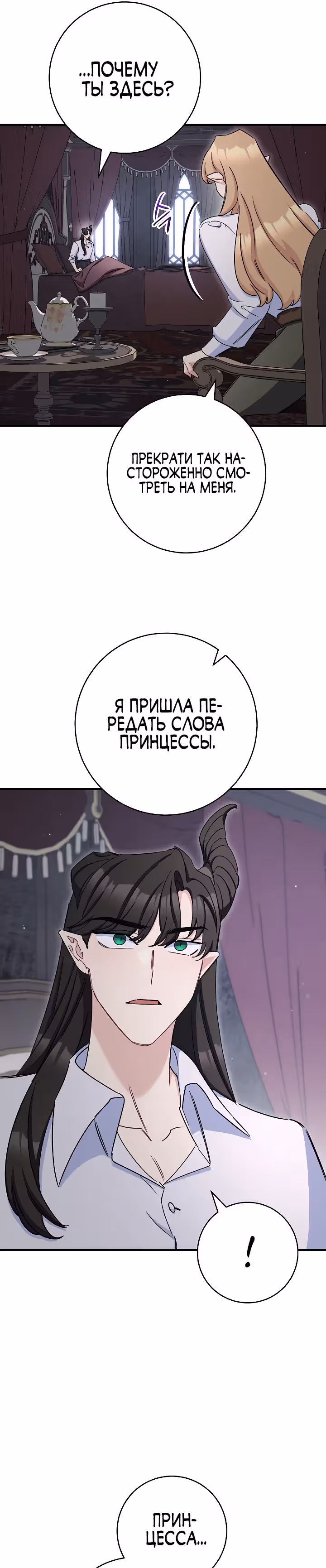 Романтические истории/ Принцесса-тиран желает выйти замуж! / Зимняя магия в Нордфилде — Том 1 · Глава 16, страница 16