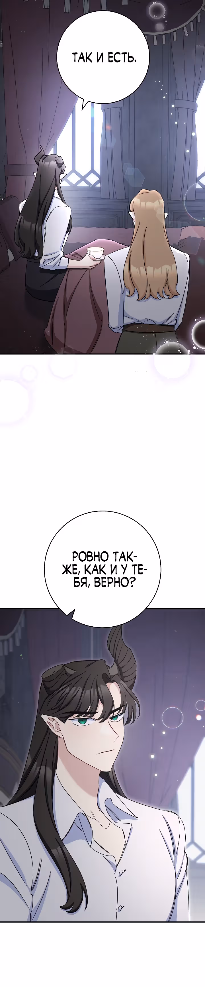 Романтические истории/ Принцесса-тиран желает выйти замуж! / Зимняя магия в Нордфилде — Том 1 · Глава 16, страница 19