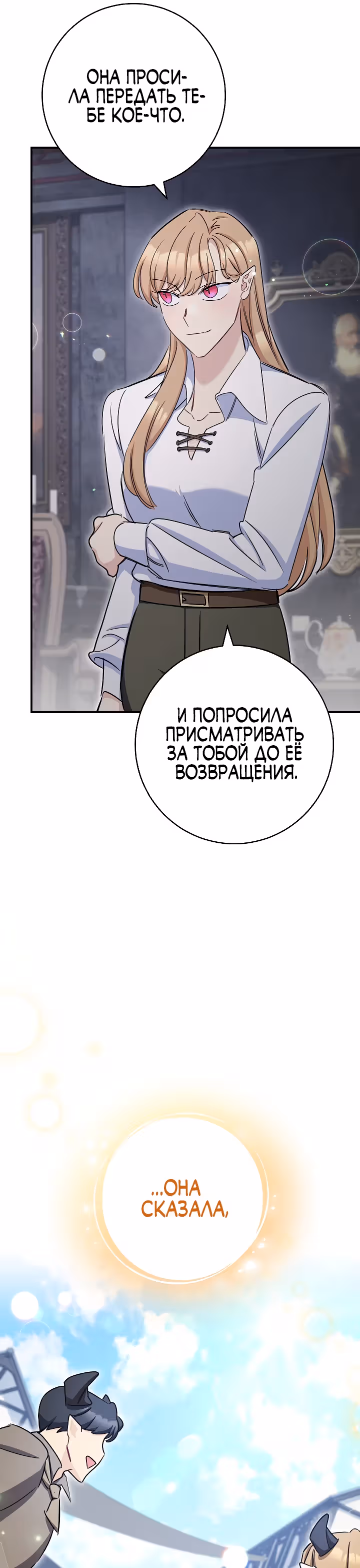 Романтические истории/ Принцесса-тиран желает выйти замуж! / Зимняя магия в Нордфилде — Том 1 · Глава 16, страница 21