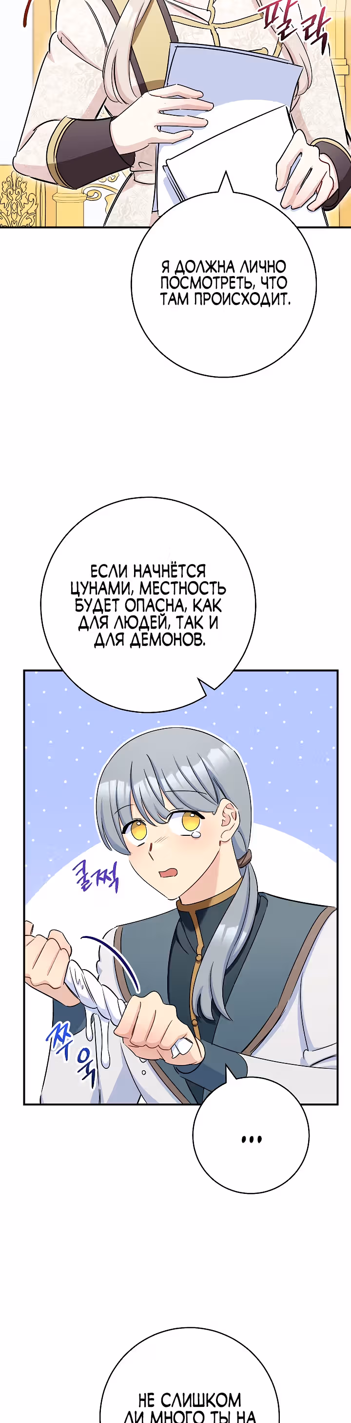 Романтические истории/ Принцесса-тиран желает выйти замуж! / Зимняя магия в Нордфилде — Том 1 · Глава 16, страница 32