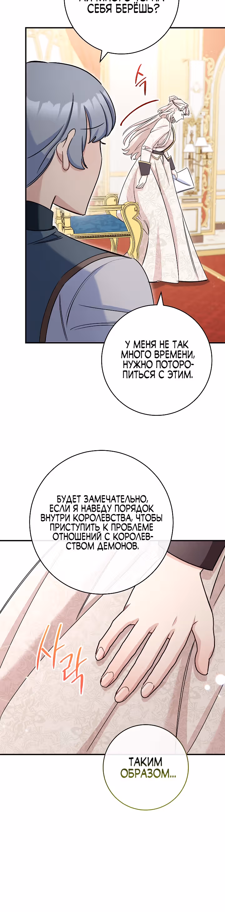 Романтические истории/ Принцесса-тиран желает выйти замуж! / Зимняя магия в Нордфилде — Том 1 · Глава 16, страница 33