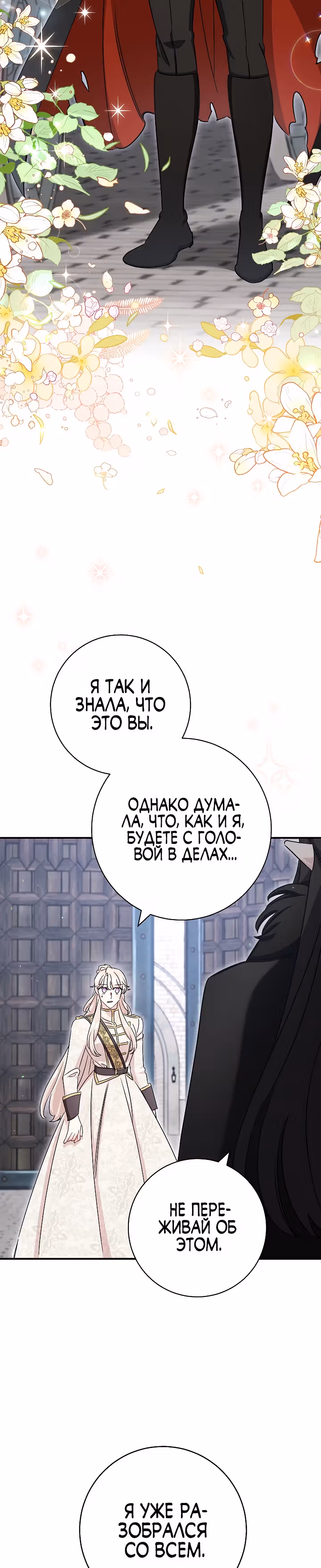 Романтические истории/ Принцесса-тиран желает выйти замуж! / Зимняя магия в Нордфилде — Том 1 · Глава 16, страница 49