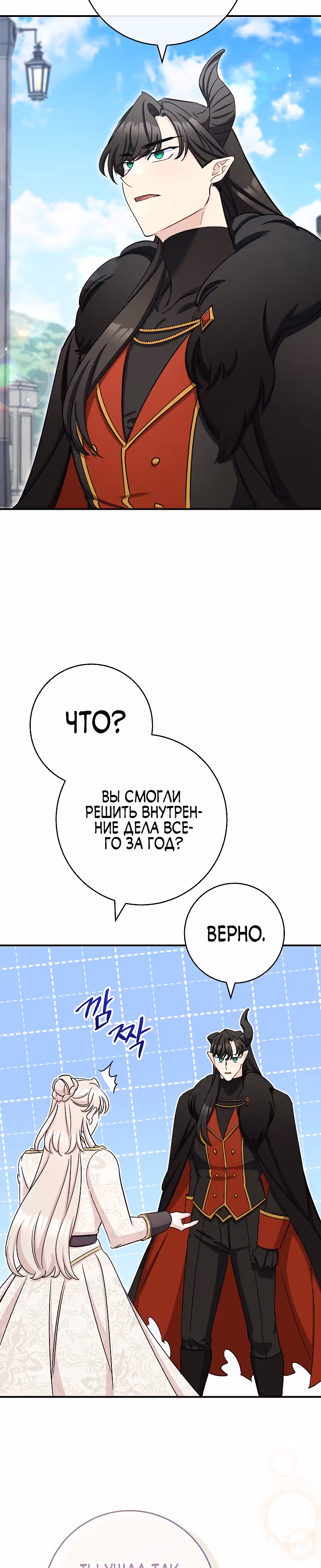 Романтические истории/ Принцесса-тиран желает выйти замуж! / Зимняя магия в Нордфилде — Том 1 · Глава 16, страница 50