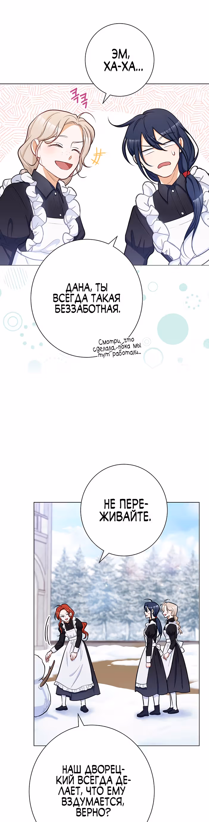 Романтические истории/ Принцесса-тиран желает выйти замуж! / Зимняя магия в Нордфилде — Том 2 · Глава 17, страница 8