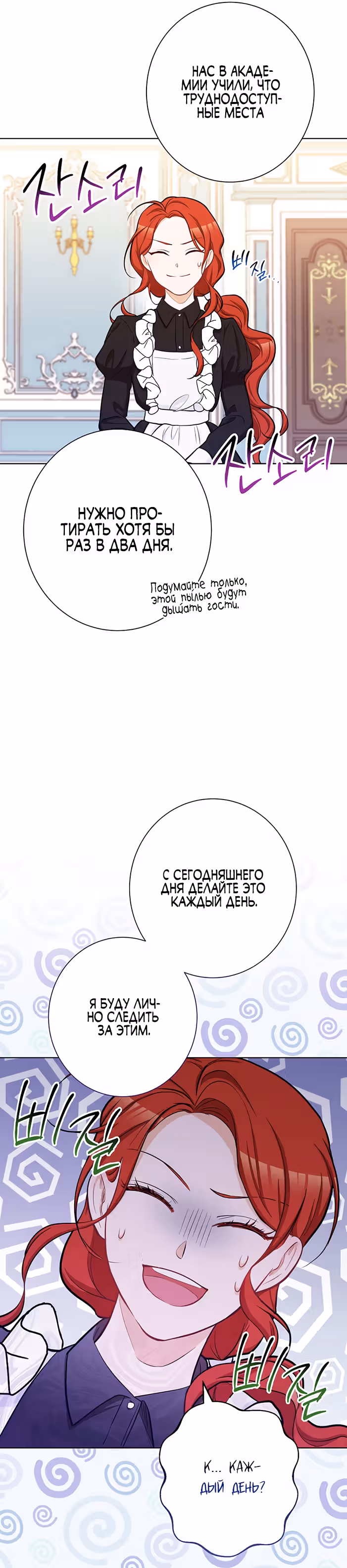 Романтические истории/ Принцесса-тиран желает выйти замуж! / Зимняя магия в Нордфилде — Том 2 · Глава 18, страница 31