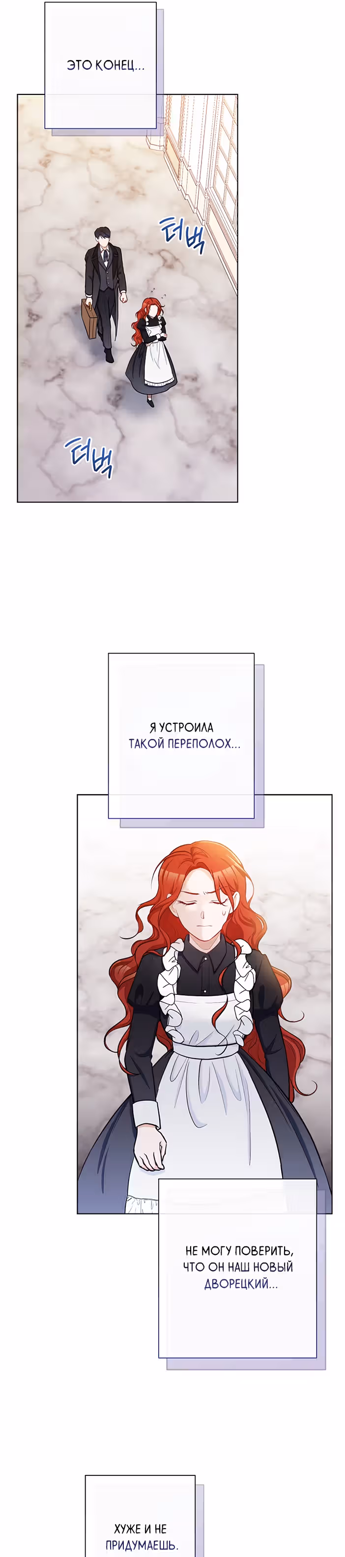 Романтические истории/ Принцесса-тиран желает выйти замуж! / Зимняя магия в Нордфилде — Том 2 · Глава 18, страница 6