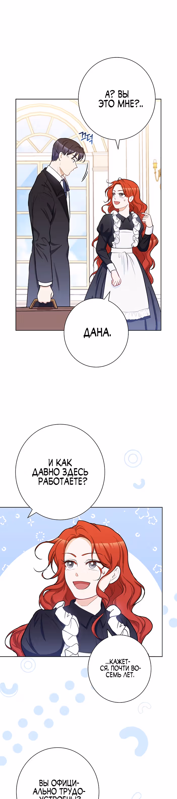 Романтические истории/ Принцесса-тиран желает выйти замуж! / Зимняя магия в Нордфилде — Том 2 · Глава 18, страница 8