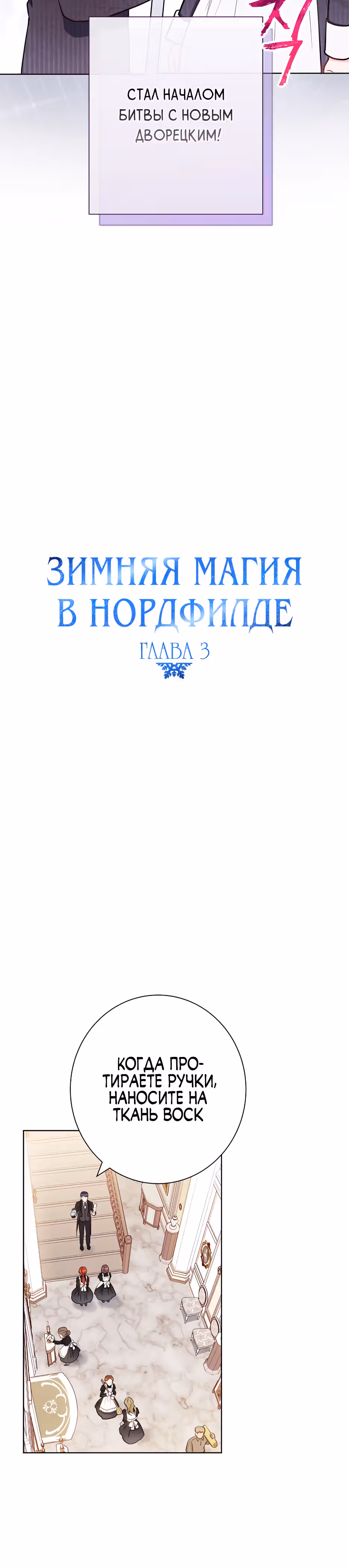 Романтические истории/ Принцесса-тиран желает выйти замуж! / Зимняя магия в Нордфилде — Том 2 · Глава 19, страница 17