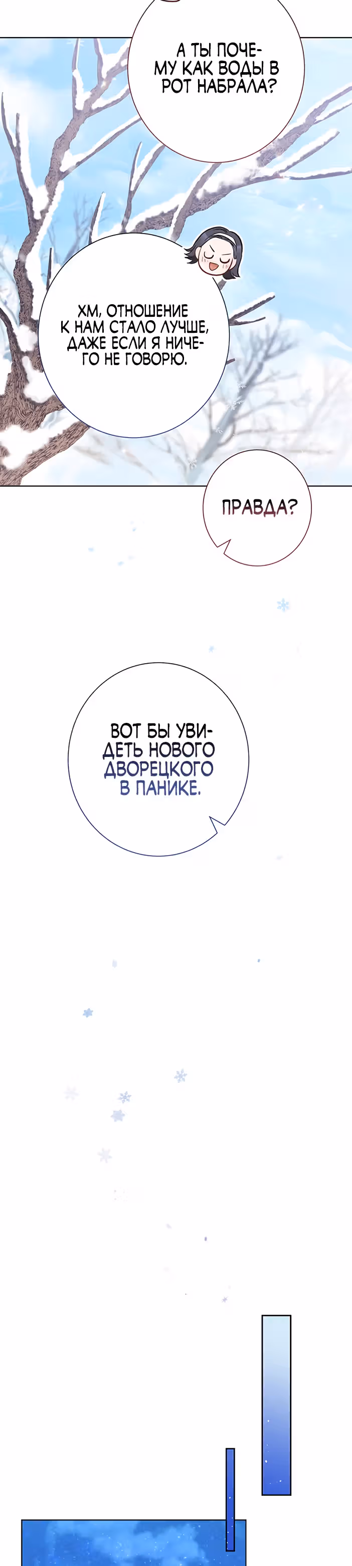 Романтические истории/ Принцесса-тиран желает выйти замуж! / Зимняя магия в Нордфилде — Том 2 · Глава 19, страница 28