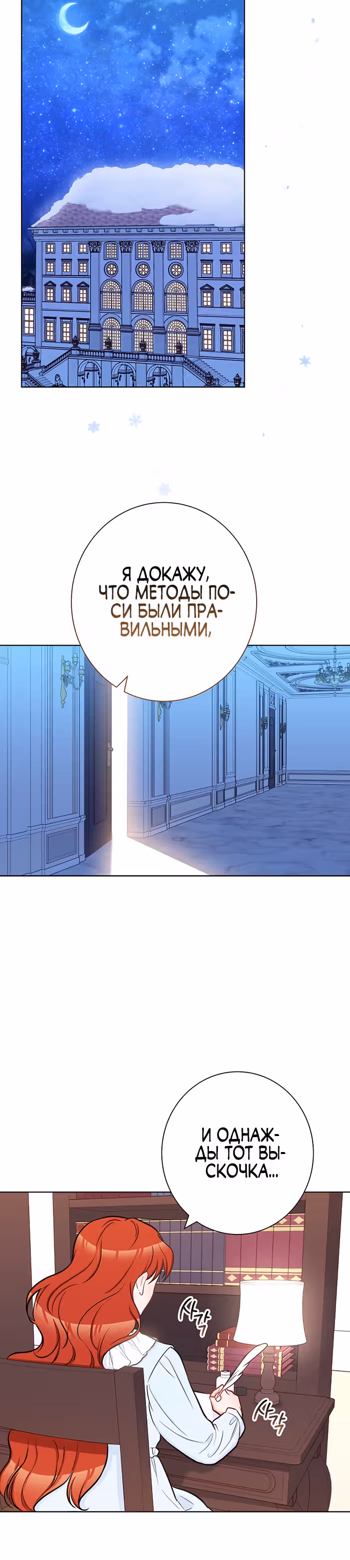 Романтические истории/ Принцесса-тиран желает выйти замуж! / Зимняя магия в Нордфилде — Том 2 · Глава 19, страница 29