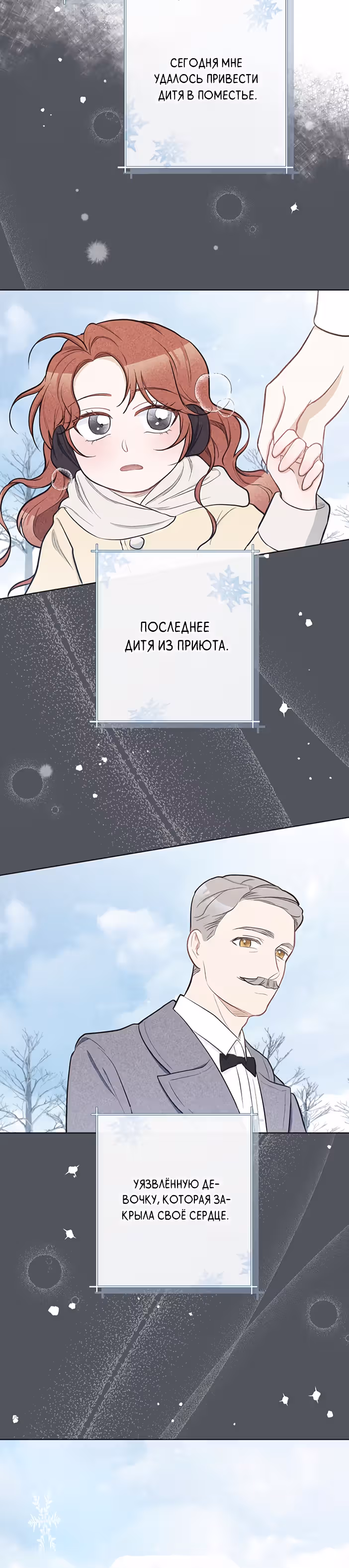 Романтические истории/ Принцесса-тиран желает выйти замуж! / Зимняя магия в Нордфилде — Том 2 · Глава 19, страница 35