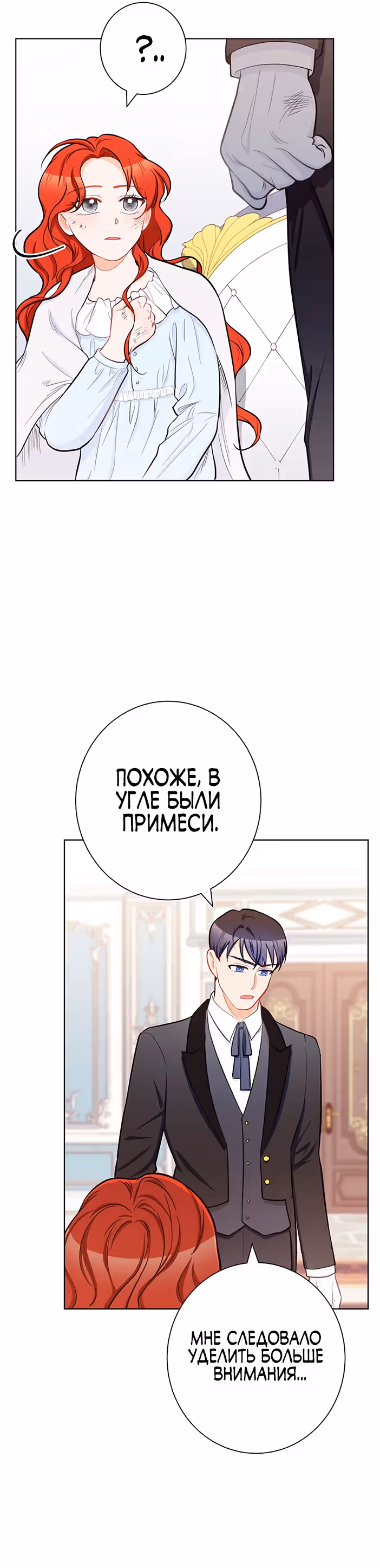 Романтические истории/ Принцесса-тиран желает выйти замуж! / Зимняя магия в Нордфилде — Том 2 · Глава 20, страница 16