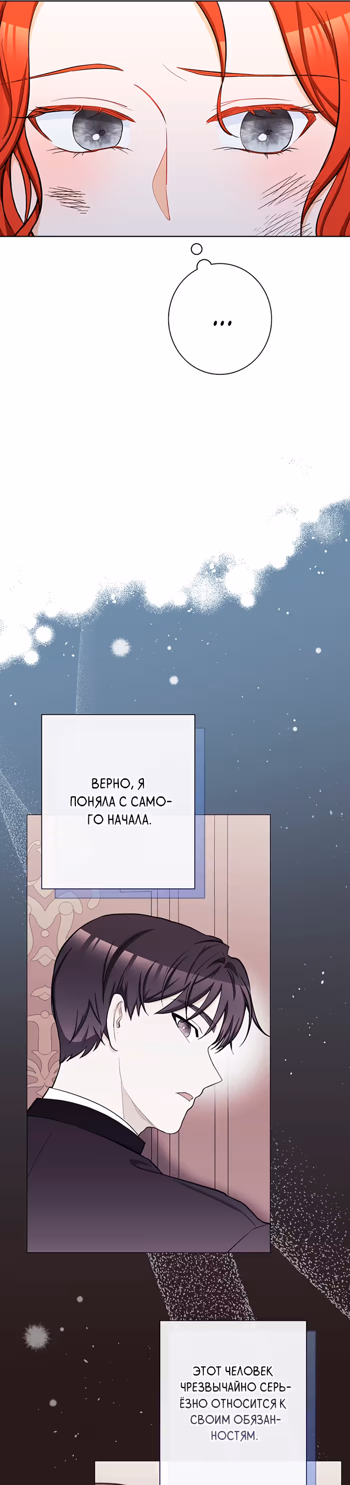 Романтические истории/ Принцесса-тиран желает выйти замуж! / Зимняя магия в Нордфилде — Том 2 · Глава 20, страница 31