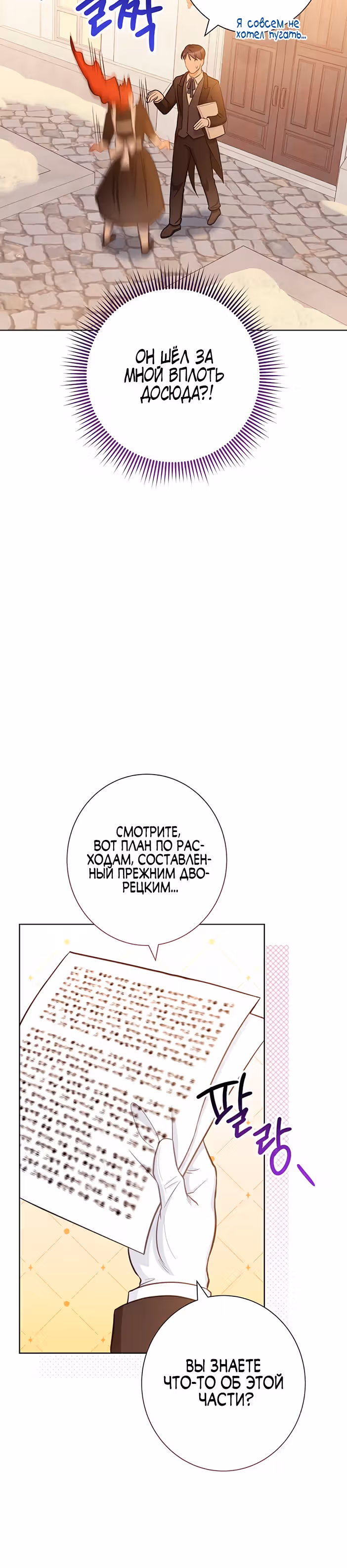 Романтические истории/ Принцесса-тиран желает выйти замуж! / Зимняя магия в Нордфилде — Том 2 · Глава 20, страница 54