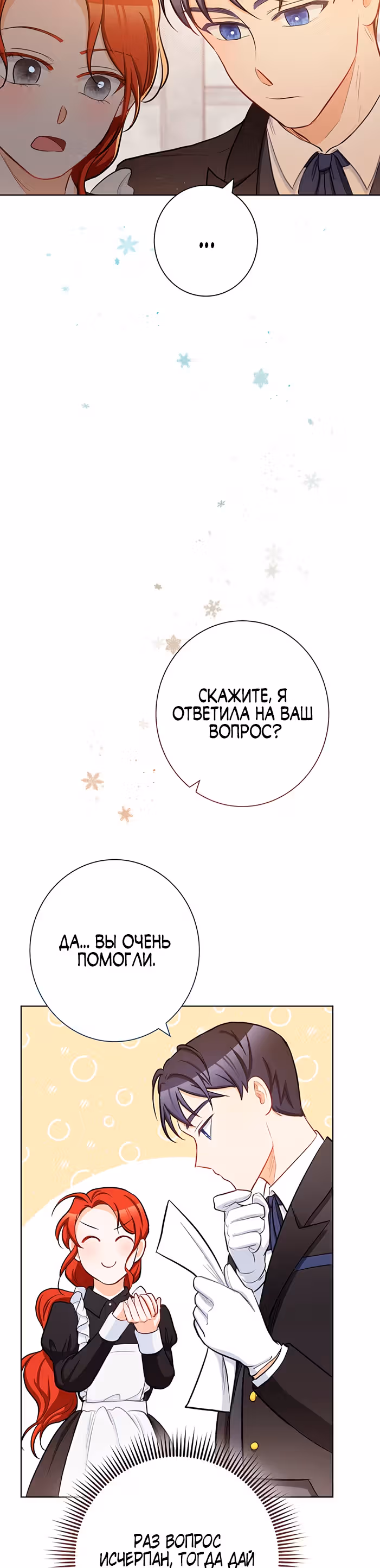 Романтические истории/ Принцесса-тиран желает выйти замуж! / Зимняя магия в Нордфилде — Том 2 · Глава 20, страница 58