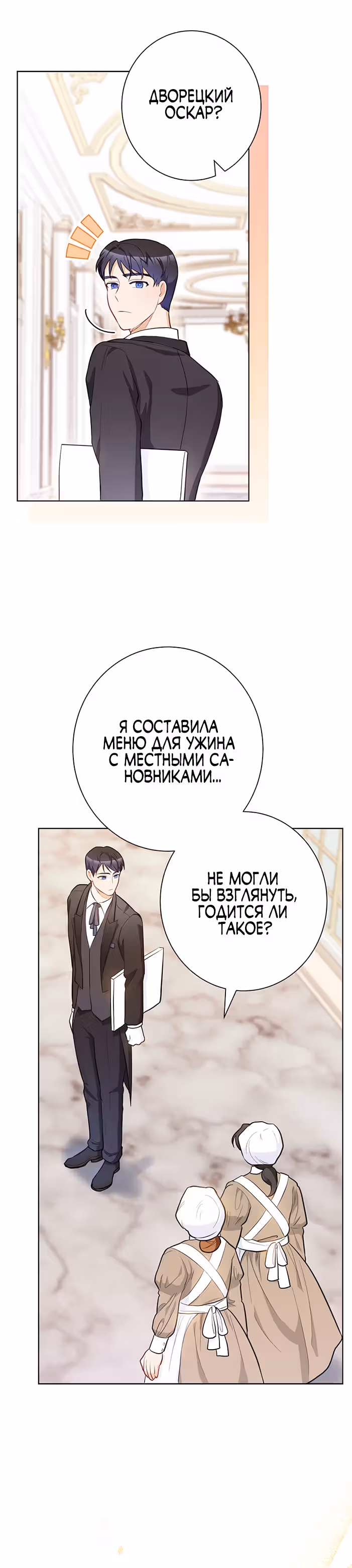 Романтические истории/ Принцесса-тиран желает выйти замуж! / Зимняя магия в Нордфилде — Том 2 · Глава 21, страница 13