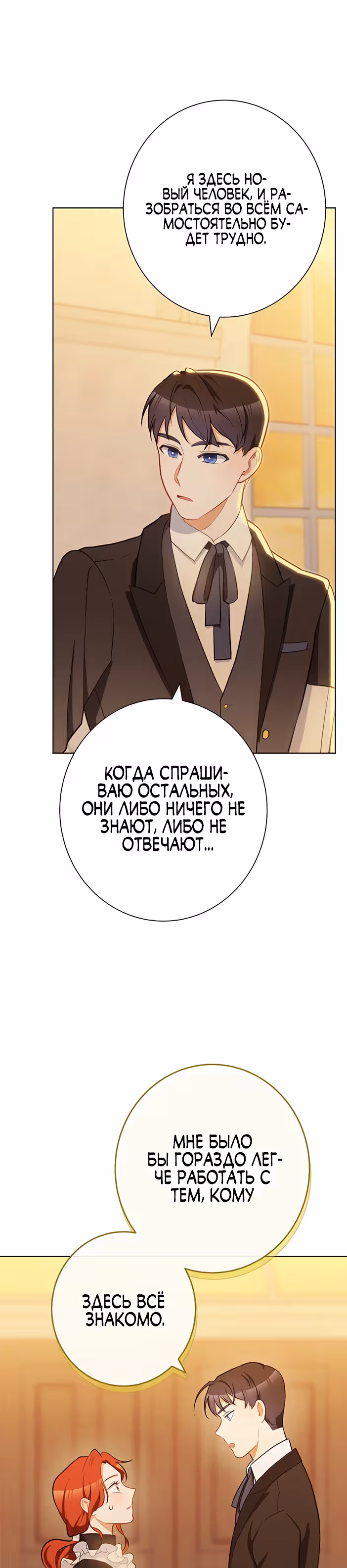Романтические истории/ Принцесса-тиран желает выйти замуж! / Зимняя магия в Нордфилде — Том 2 · Глава 21, страница 3