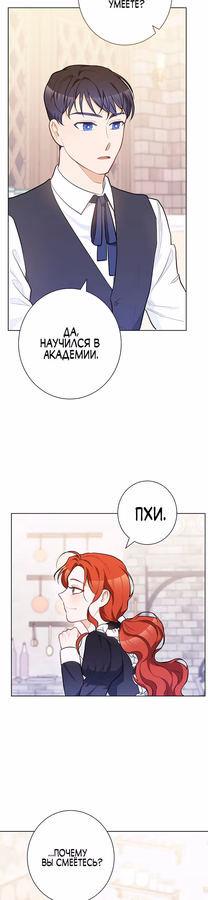 Романтические истории/ Принцесса-тиран желает выйти замуж! / Зимняя магия в Нордфилде — Том 2 · Глава 21, страница 51