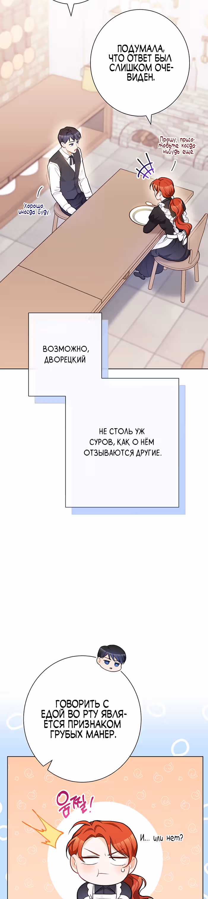 Романтические истории/ Принцесса-тиран желает выйти замуж! / Зимняя магия в Нордфилде — Том 2 · Глава 21, страница 52