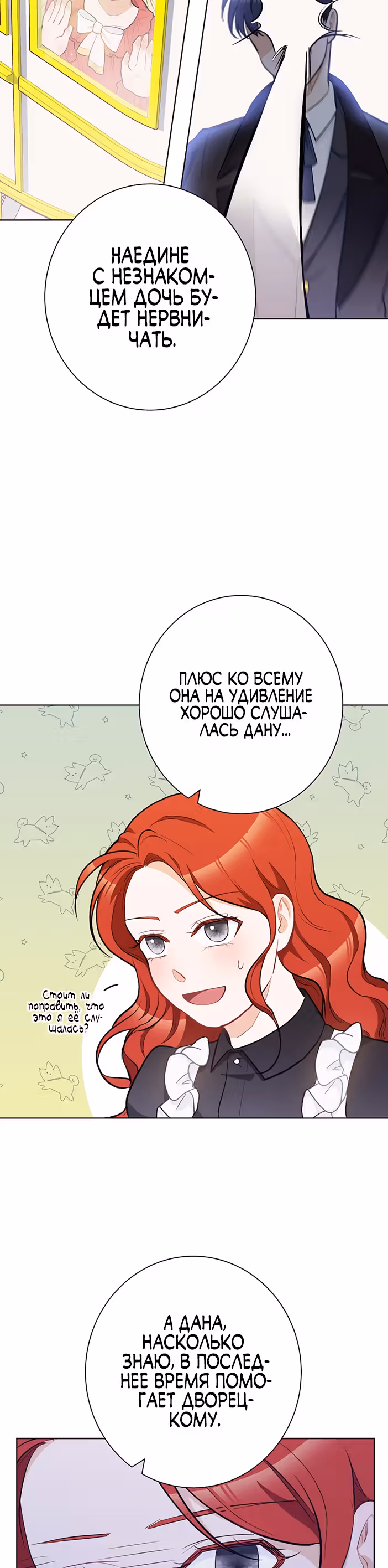 Романтические истории/ Принцесса-тиран желает выйти замуж! / Зимняя магия в Нордфилде — Том 2 · Глава 22, страница 16