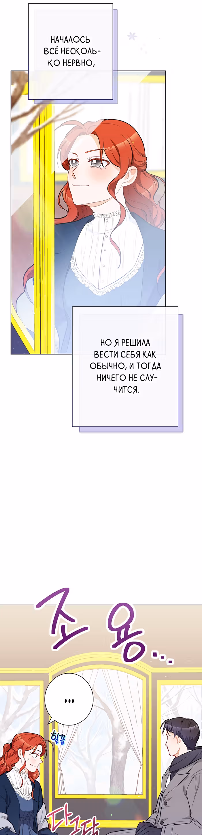 Романтические истории/ Принцесса-тиран желает выйти замуж! / Зимняя магия в Нордфилде — Том 2 · Глава 22, страница 24