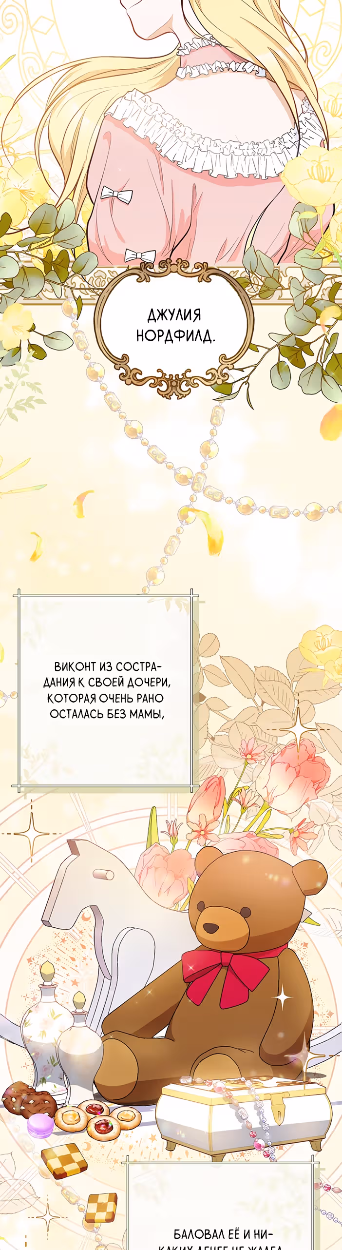 Романтические истории/ Принцесса-тиран желает выйти замуж! / Зимняя магия в Нордфилде — Том 2 · Глава 22, страница 7