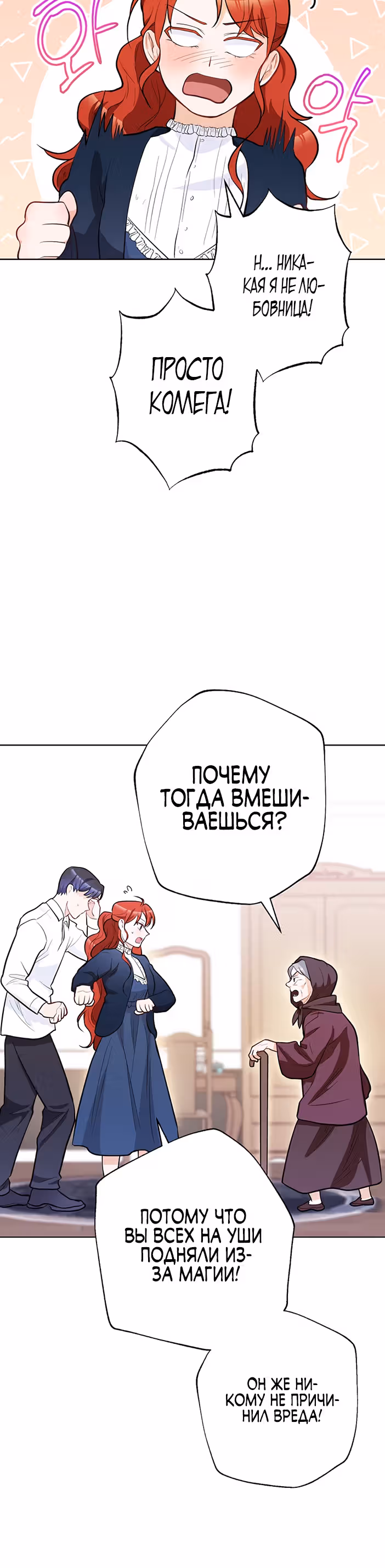 Романтические истории/ Принцесса-тиран желает выйти замуж! / Зимняя магия в Нордфилде — Том 2 · Глава 23, страница 48