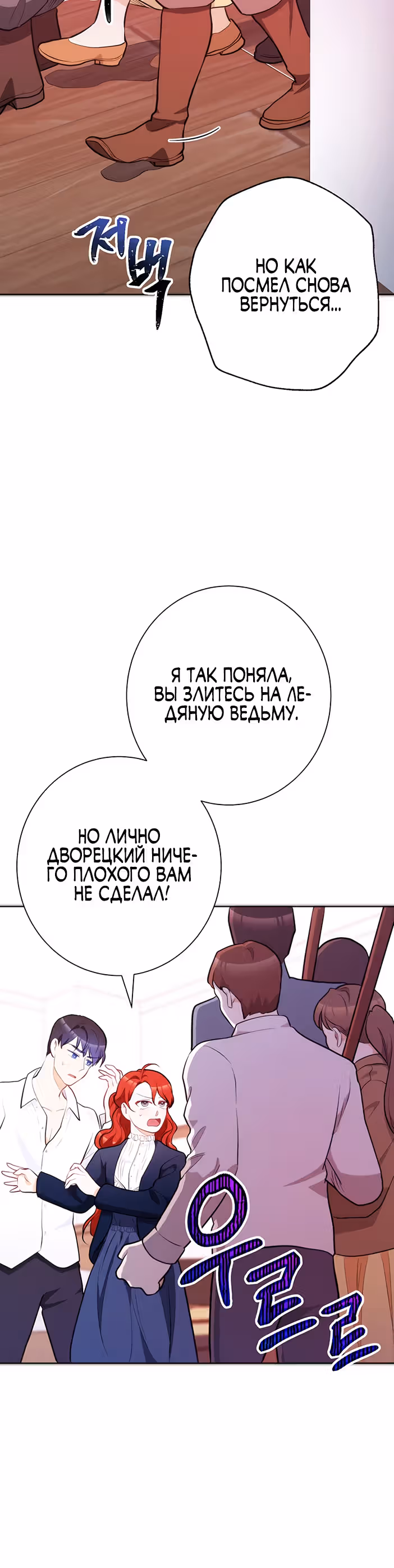 Романтические истории/ Принцесса-тиран желает выйти замуж! / Зимняя магия в Нордфилде — Том 2 · Глава 23, страница 59