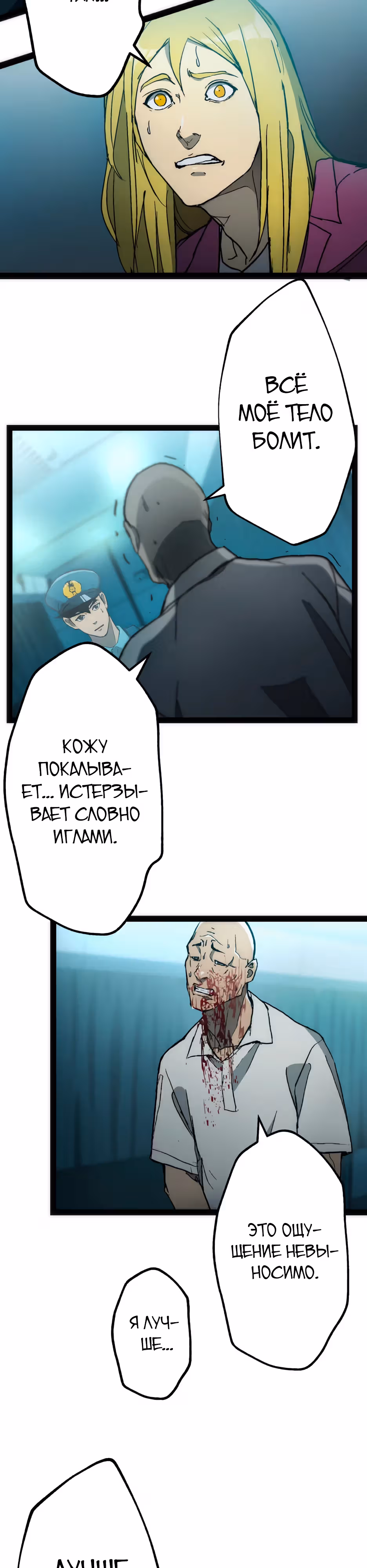 Пожиратель: Конец человечества — Том 1 · Глава 2, страница 11
