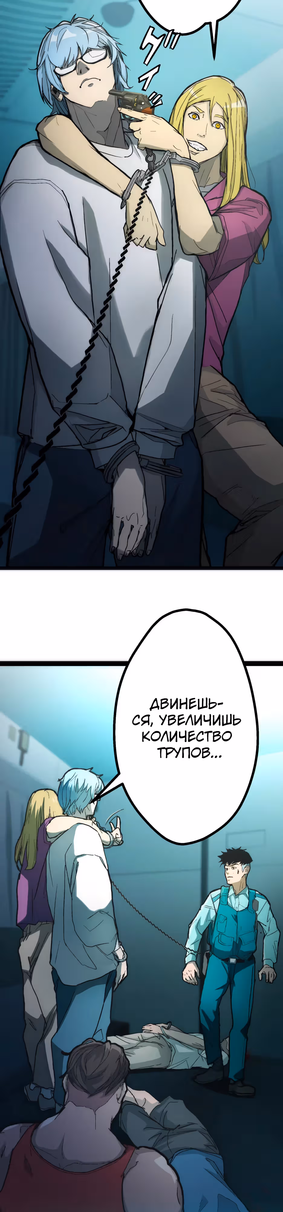Пожиратель: Конец человечества — Том 1 · Глава 2, страница 28