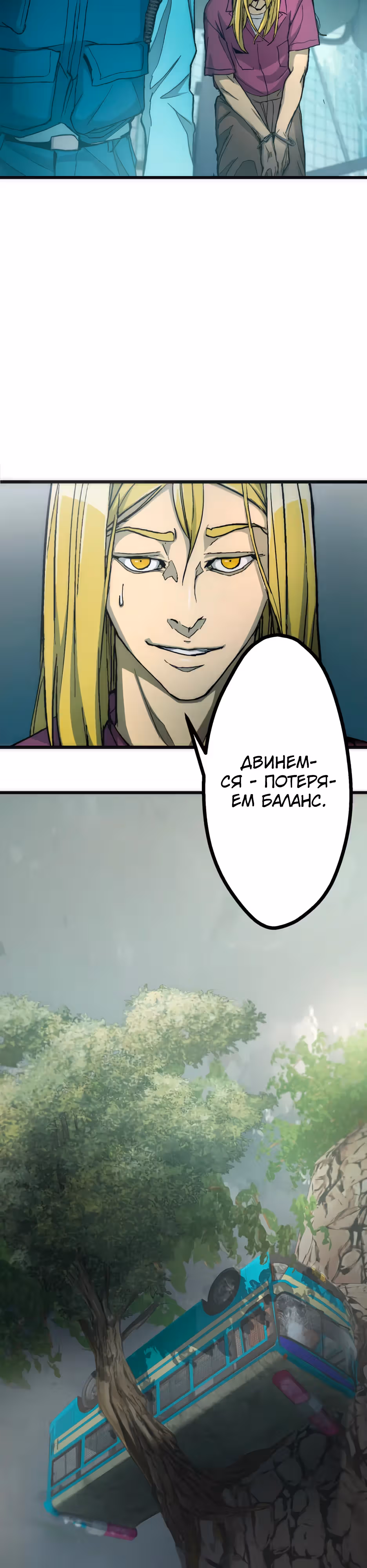 Пожиратель: Конец человечества — Том 1 · Глава 4, страница 11