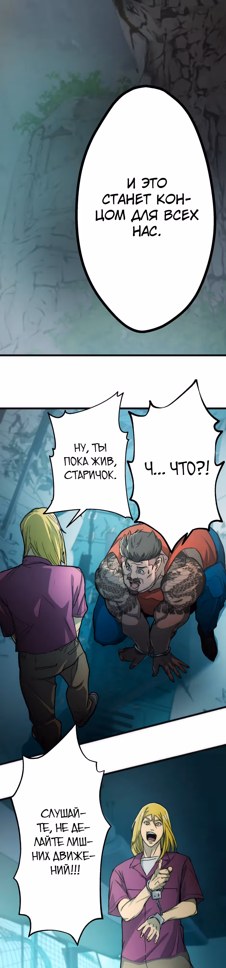 Пожиратель: Конец человечества — Том 1 · Глава 4, страница 12