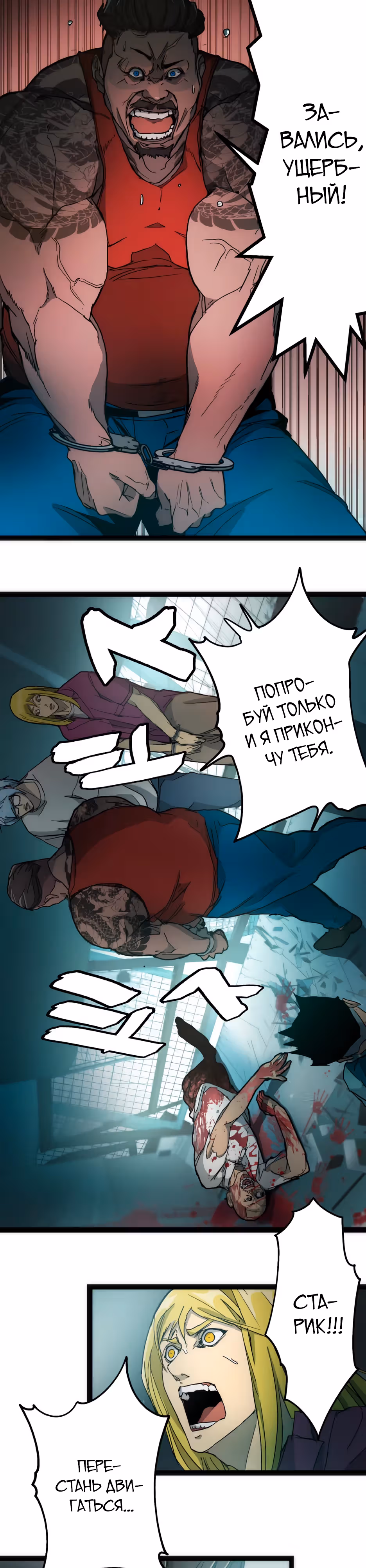 Пожиратель: Конец человечества — Том 1 · Глава 5, страница 9