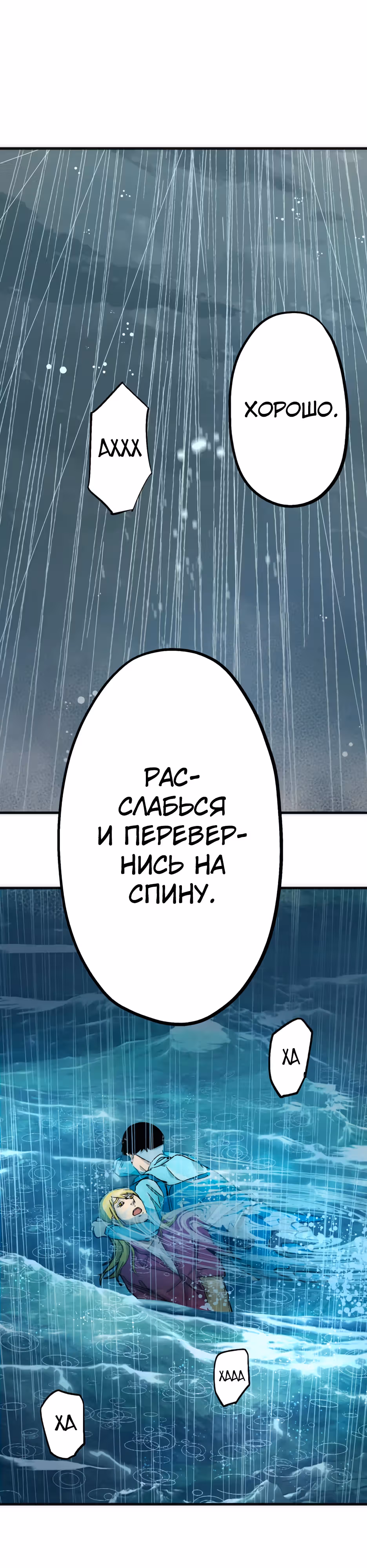 Пожиратель: Конец человечества — Том 1 · Глава 7, страница 15